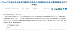 【广东省】省级资金产业创新能力和平台建设项目最早8月25截止入库-项目申报|51一起创