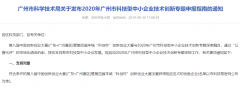 【广州市】广州市第八届中国创新创业大赛优胜企业补贴申请9月9日截止-项目申报|51一起创
