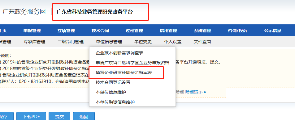 【广东省】广东省企业研究开发省级财政补助资金备案4月30日截止-项目申报|51一起创