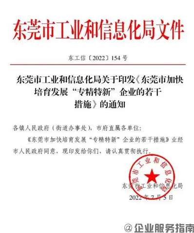 东莞出台17条措施培育“专精特新”企业-项目申报|51一起创